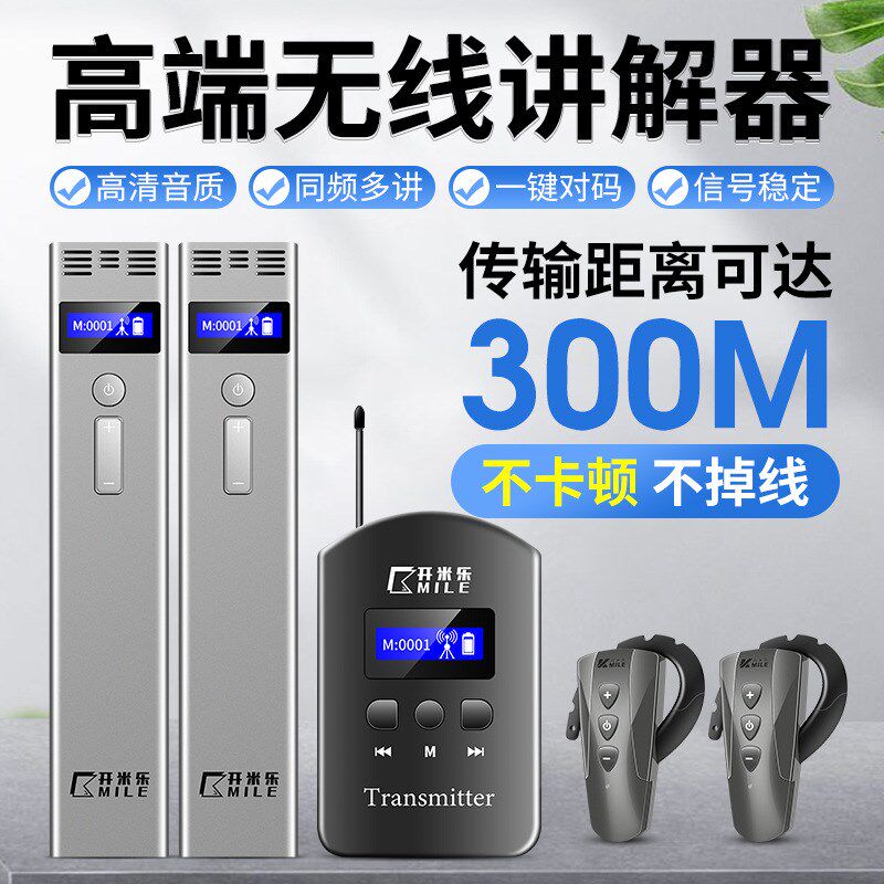 无线讲解器一对多企业讲解参观导游同声传译手持发射机厂家直销