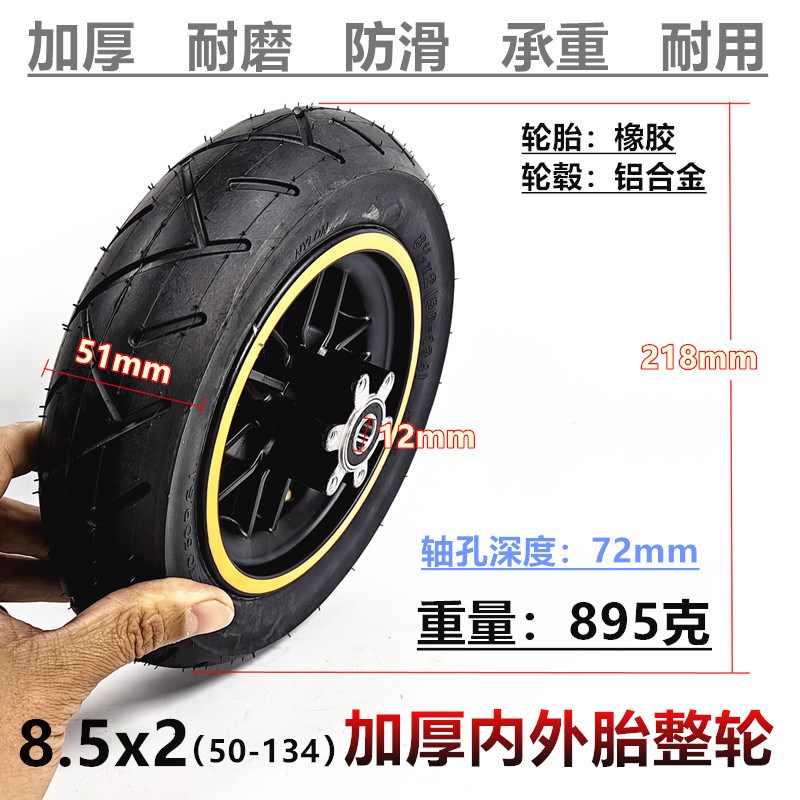 8.5x2内外胎整轮8.5寸电动滑板车前轮50-134充气胎总成套装轮子
