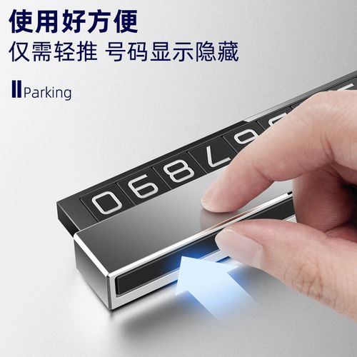 铝合金临时停车牌挪车电话号码牌停靠移车卡创意车内装饰汽车用品