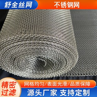 供应不锈钢筛网304不锈钢工业过滤编织网20 200目耐高温密目网