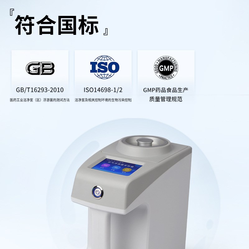 浮游菌采样器 洁净室车间微生物测量采样仪手持空气尘菌采样器