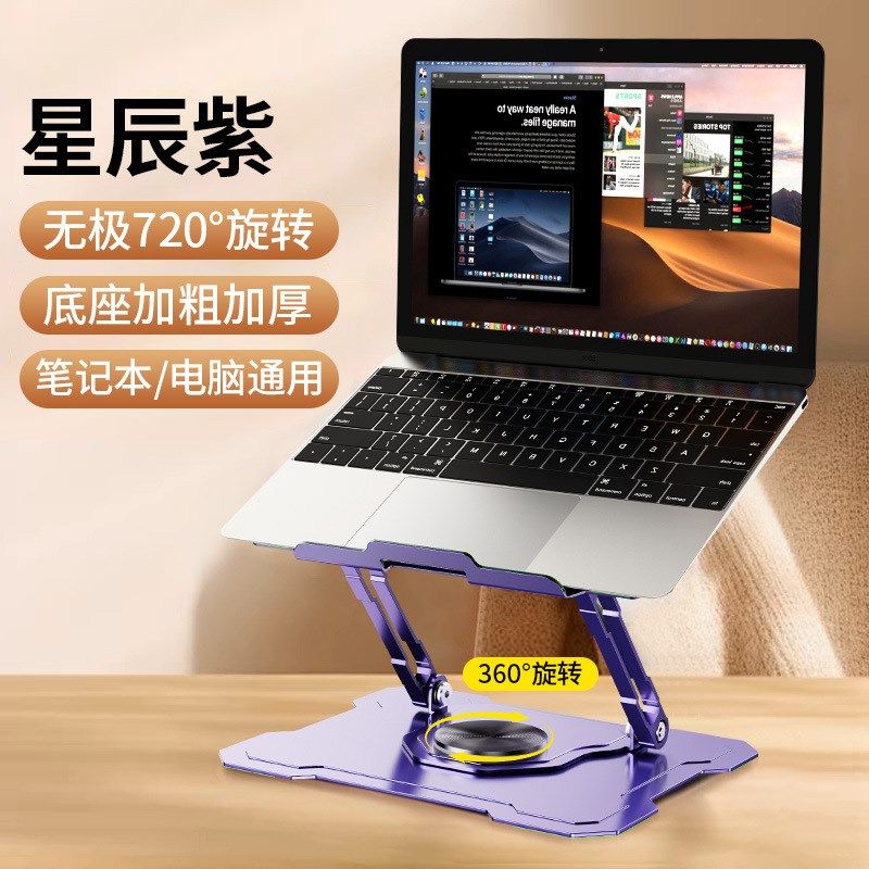平板笔记本电脑支架H26金属材质防摔坚固720度旋转多角度调节