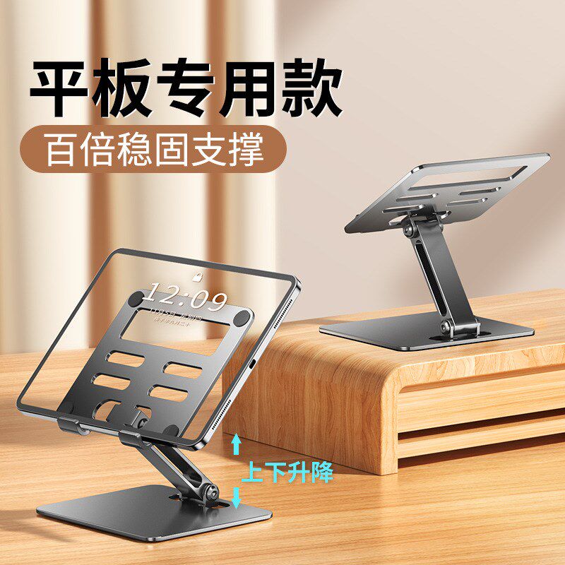 720度可旋转平板支架铝合金可升降调节桌面金属笔记本电脑支架