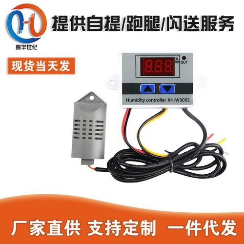 XH-W3005 数显字湿度控制器控湿仪湿度控制开关加湿除湿恒湿控制