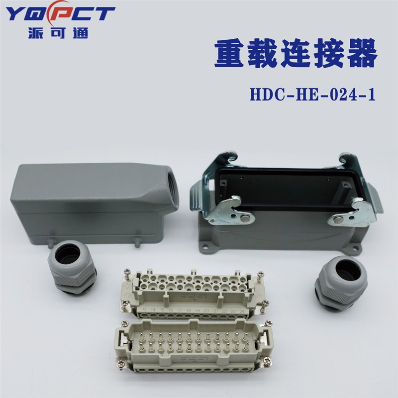 重载连接器矩形大电流 HE-024芯16A侧出工业防水航空插头插座双扣