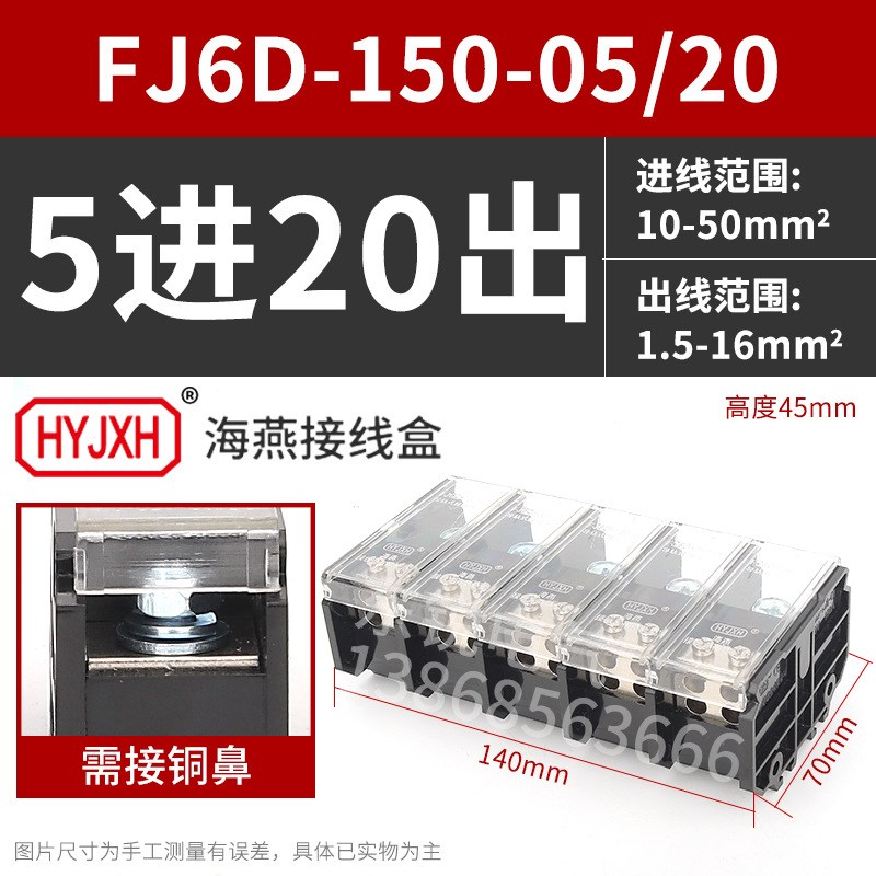 海燕FJ6D-150-05/15五进十五出接线端子150A多出导轨式分线器端子