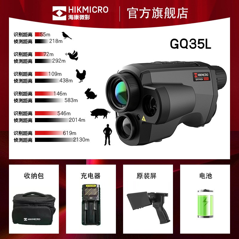 海康E31双超分一体机DH15 GQ35L FQ25户外红外热成像手机探野季村