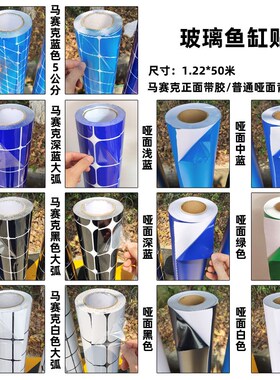 马赛克蓝色3公分鱼缸背面贴纸海鲜池水族箱装饰材料现货