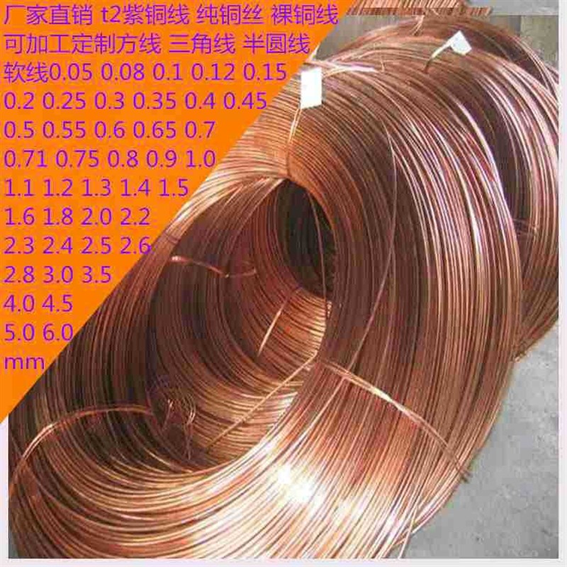 1 1.2 1.5 1.6 1.8 2mm纯铜线裸铜线m态 Y2态 y态c1020无氧紫铜丝