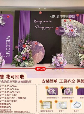 订婚宴布置装饰网红婚礼kt板新中式摆件带花紫色背景墙大全套高级