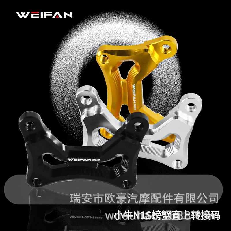 伟凡WEIFAN电动车小牛N1S专用220转接码改装小螃蟹卡钳碟刹左/右,摩托车/装备/配件,刹车片/刹车系统,淘宝优惠券,粉丝福利购,淘宝优惠卷