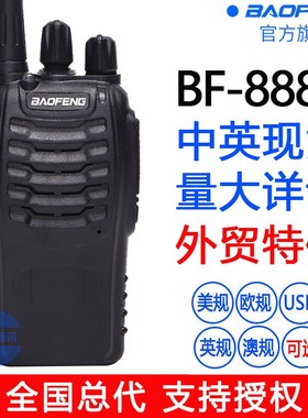 Baofeng宝锋 BF-888S对讲机民用手台无线大功率户外自驾手持通讯