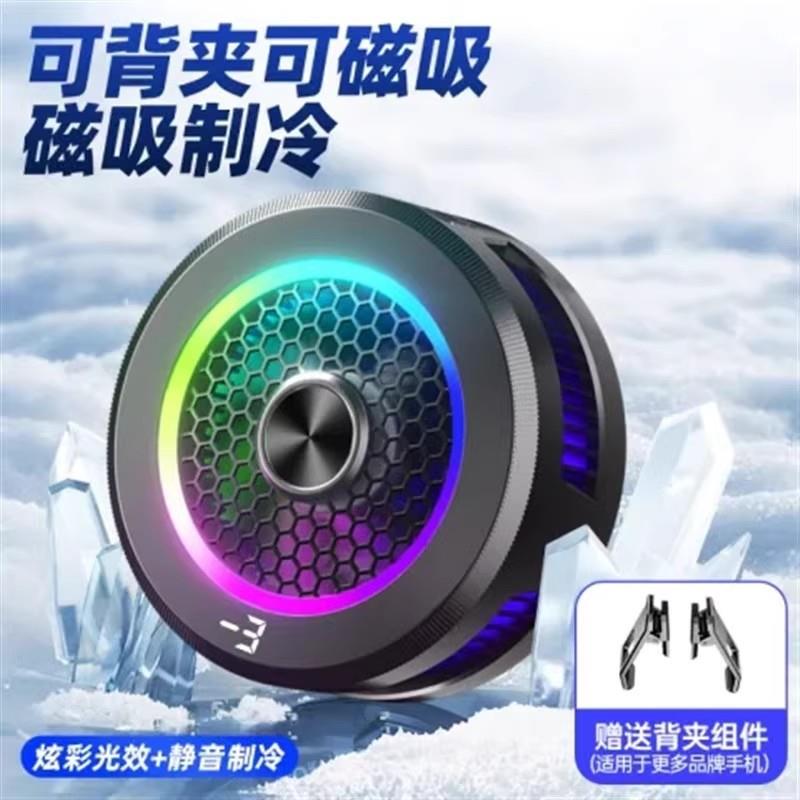 AL19手机半导体结冰磁吸散热器三挡数显带跑马灯数显灯背夹制冷器