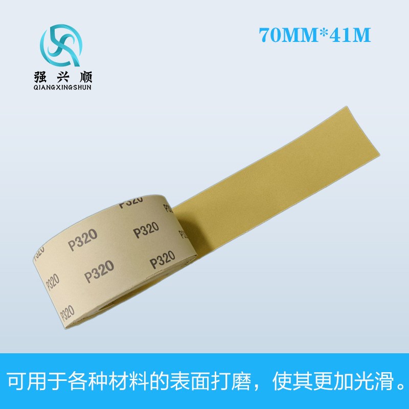 黄砂砂纸卷71*41M180#320#400#木器家具金属漆面腻子灰打磨
