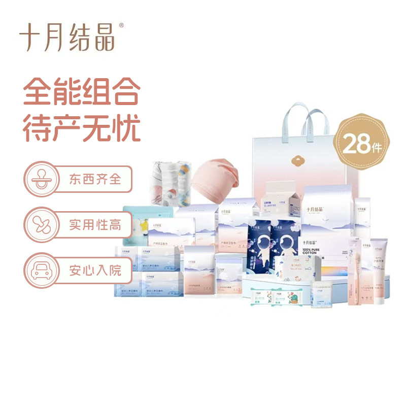 十月结晶待产包产妇入院大全套妈妈专用新生婴儿母子必用品28件套图片