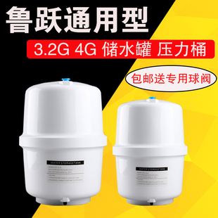 鲁跃压力桶3.2jG纯水机压力罐家用直饮水机储水桶配件净水器储水