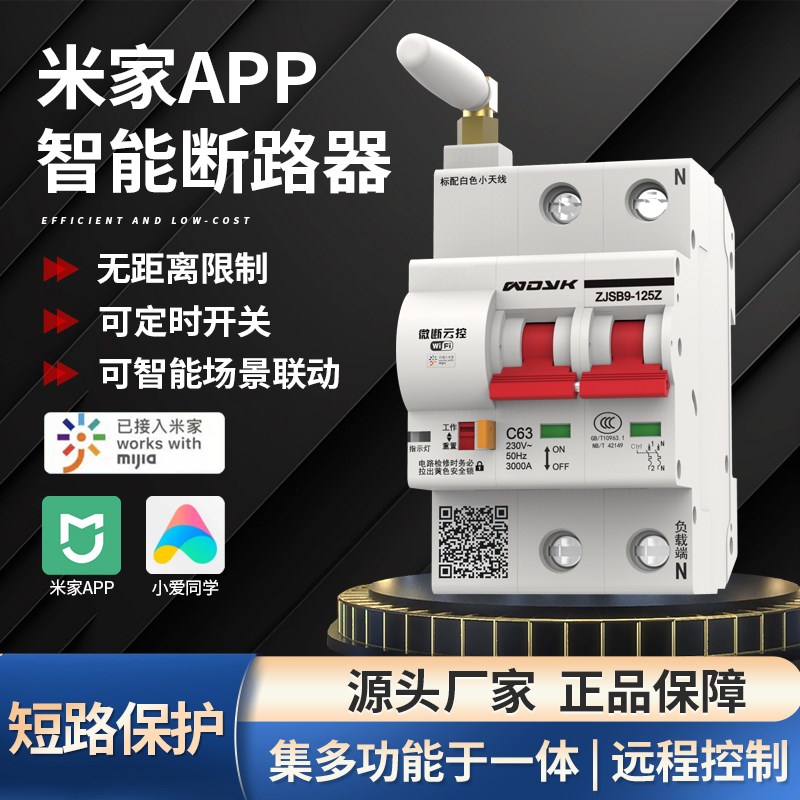 米家智能远程控制APoP空气开关WIFI通断器手机无线遥控空开断路器