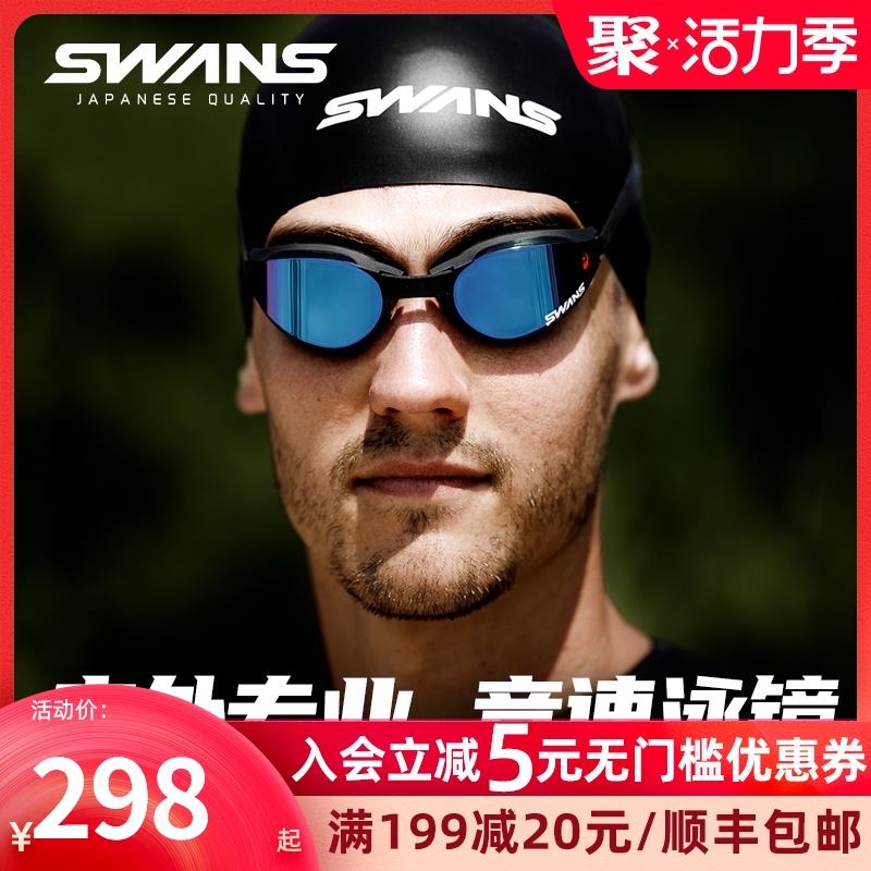 swans诗韵泳镜专业女士竞速防C水防雾高清男镀膜大框训练游泳眼镜