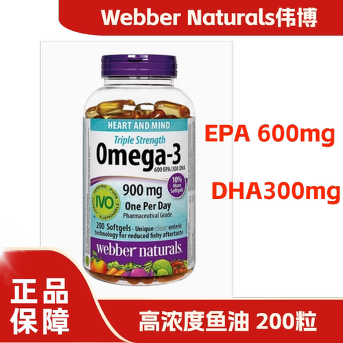 加拿大直邮Webber伟博DHA高浓缩Omega3深海鱼油胶囊200粒2028年