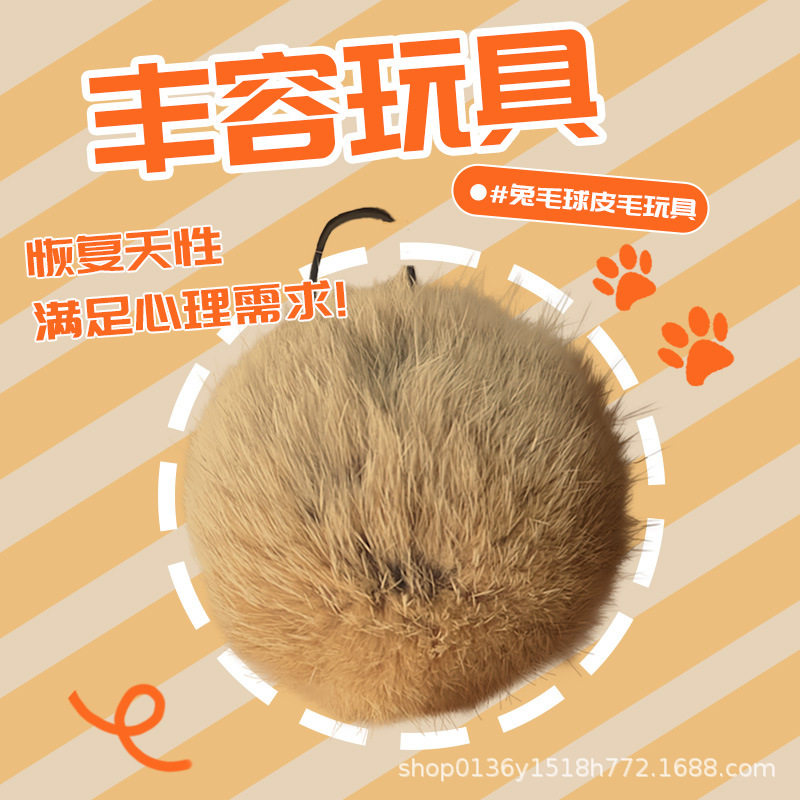 玩具兔毛逗猫球球形静音解闷猫咪丰容真兔毛球耐抓耐咬