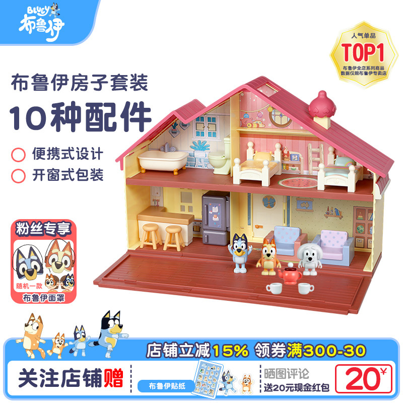 人气爆款「布鲁伊玩具」房子套组