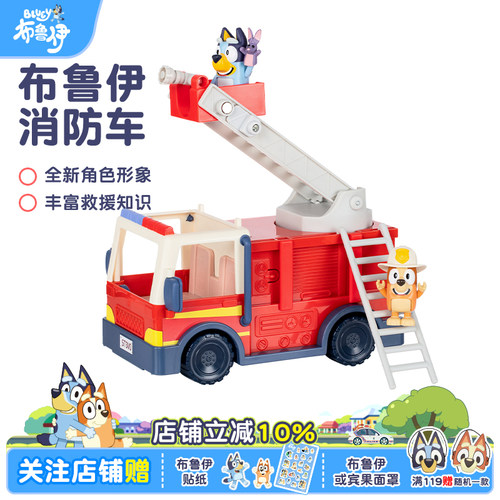正版布鲁伊新品消防车