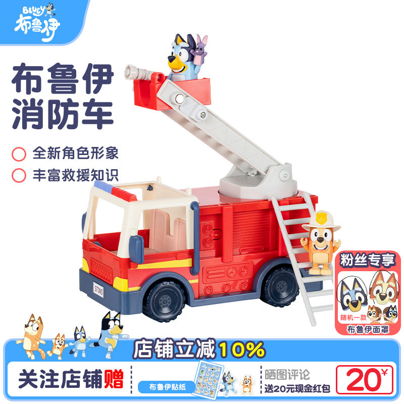 Bluey布鲁伊消防车模型男孩大号正版儿童生日礼物过家家玩具