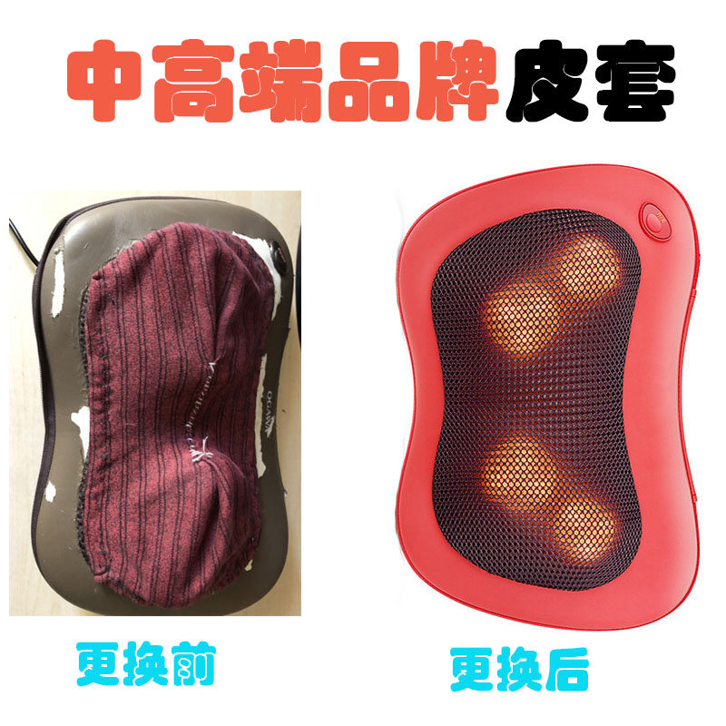 枕头外套子按摩器配件高端型号颈椎按么器外套加大号加厚更换皮套