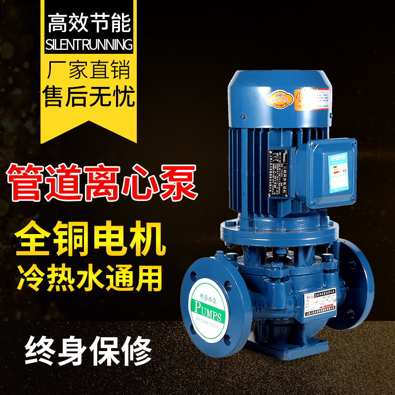 人民款立式管道离心泵消防增压泵冷热水循环锅炉泵工业冷却塔380V