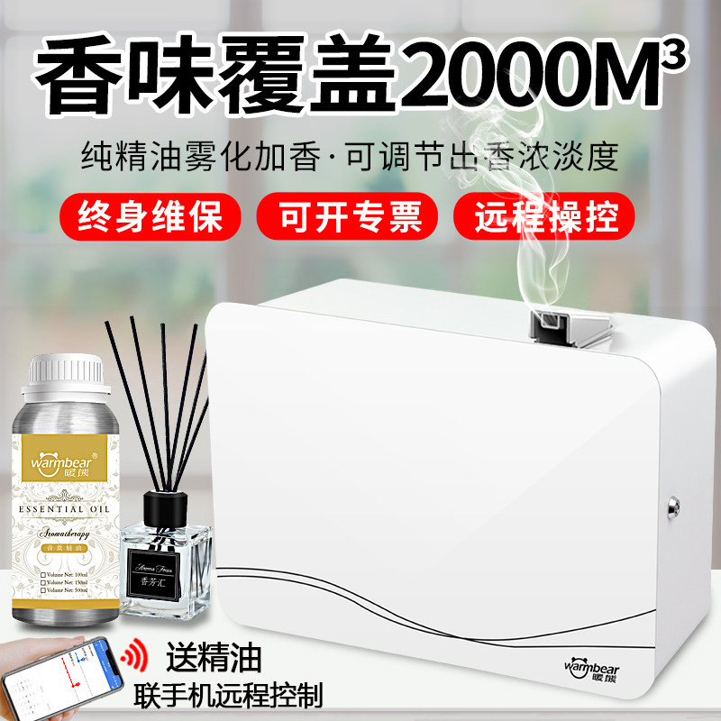 暖熊酒店加香机大堂香薰机KTV扩香机商用定时香氛机空气自动喷香
