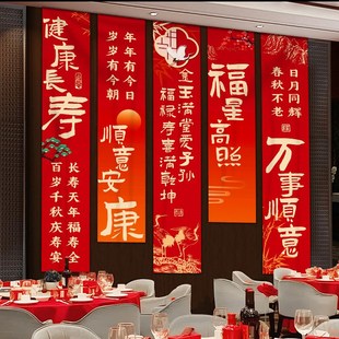 寿宴会场景布置生日老年人过祝寿星80挂布装饰高级感条幅90岁全套
