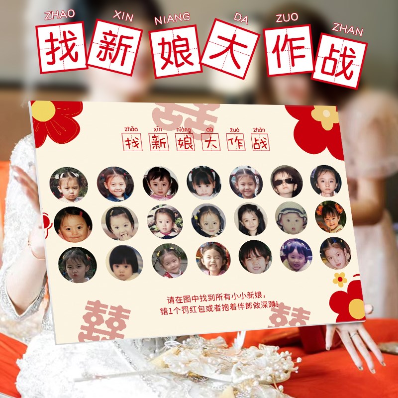 定制找新娘小时候大作战接亲小游戏婚礼结婚道具结婚拍照雪弗KT板