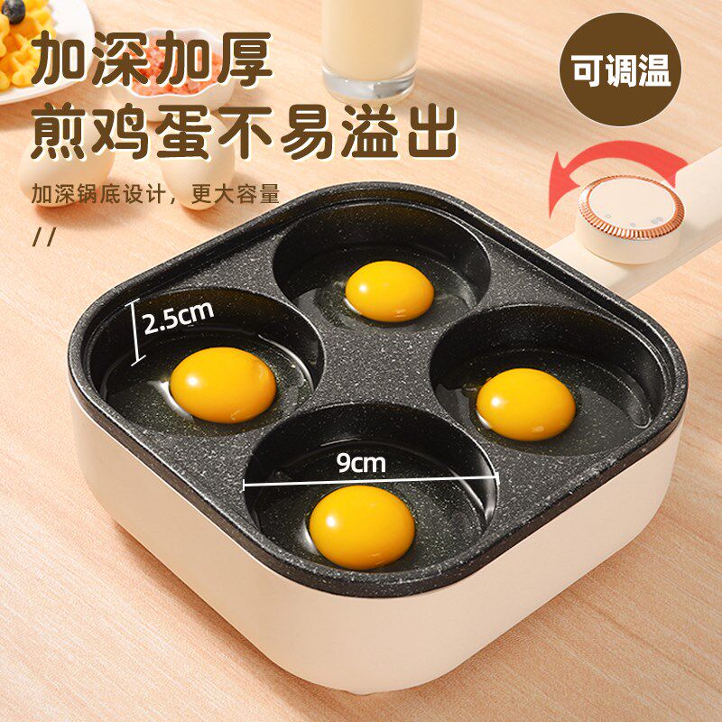 新款可调温四孔煎蛋神器不粘锅家用肉蛋堡锅插电多功能早餐一体机