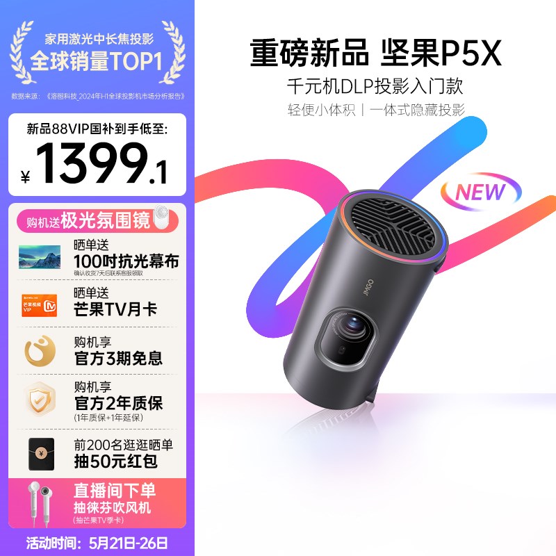 【重磅新品 政府补贴立减15%】坚果投影P5X便携投影仪家用家庭