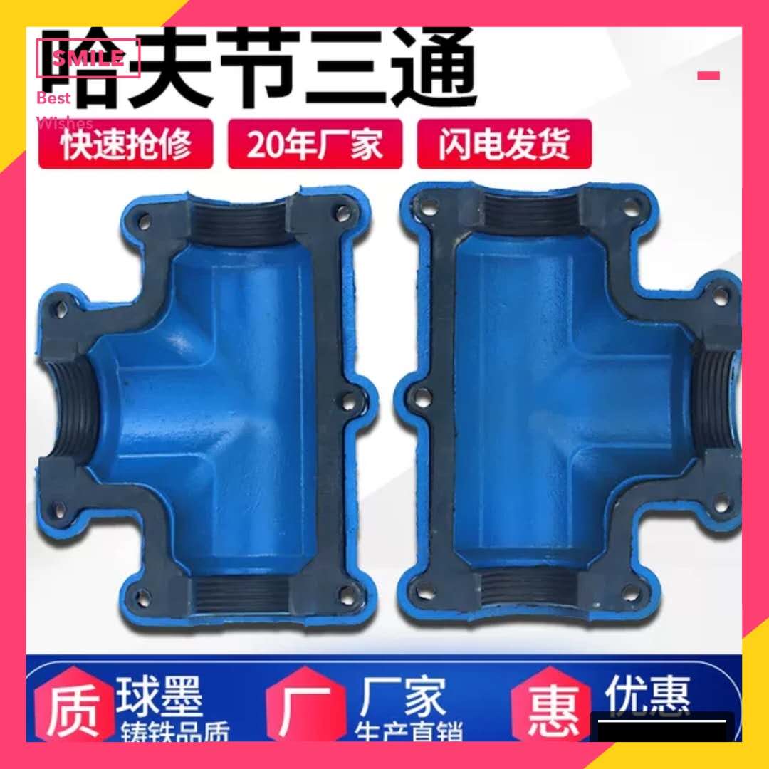 球墨铸铁抢修节哈夫节正三通变径三通快速接头分水三通弯头堵漏器