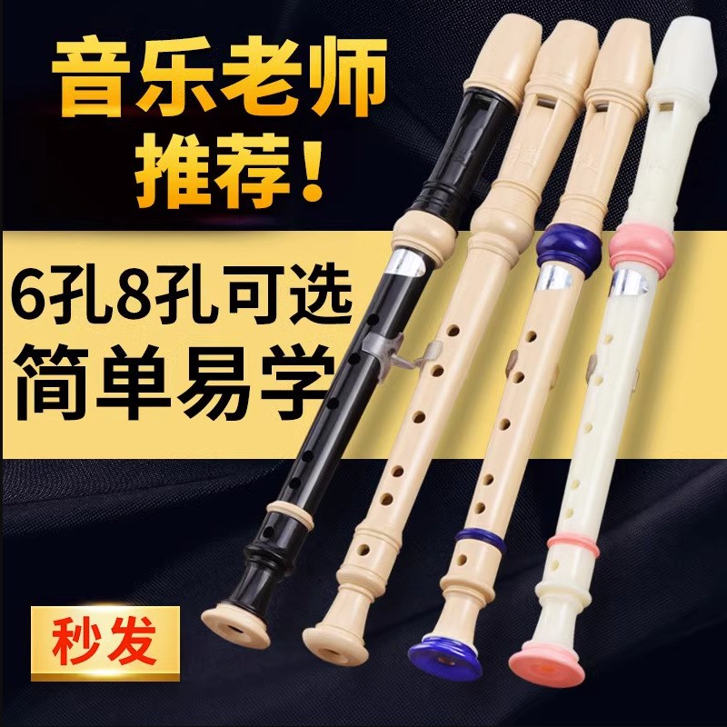 竖笛儿童初学者6孔8孔德式高音小学生六孔八孔入门笛子乐器