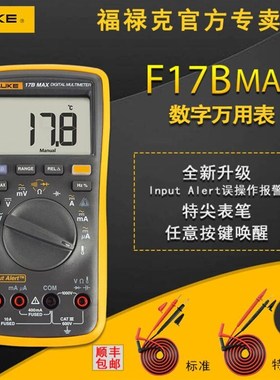 Fluke福禄克全新15B17B MAX-01/02/KIT特尖表笔多功能F18B+万用表