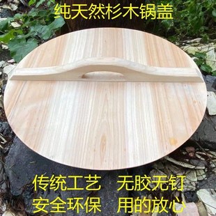 锅盖铁锅盖圆木锅盖水缸盖 纯手工制作杉木炒锅盖家用大小锅盖老式