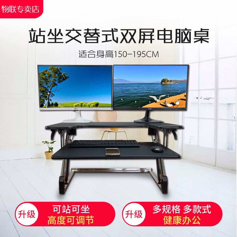 物联站立式电脑桌可折叠支架升降台站立工作台一体机站立办公桌