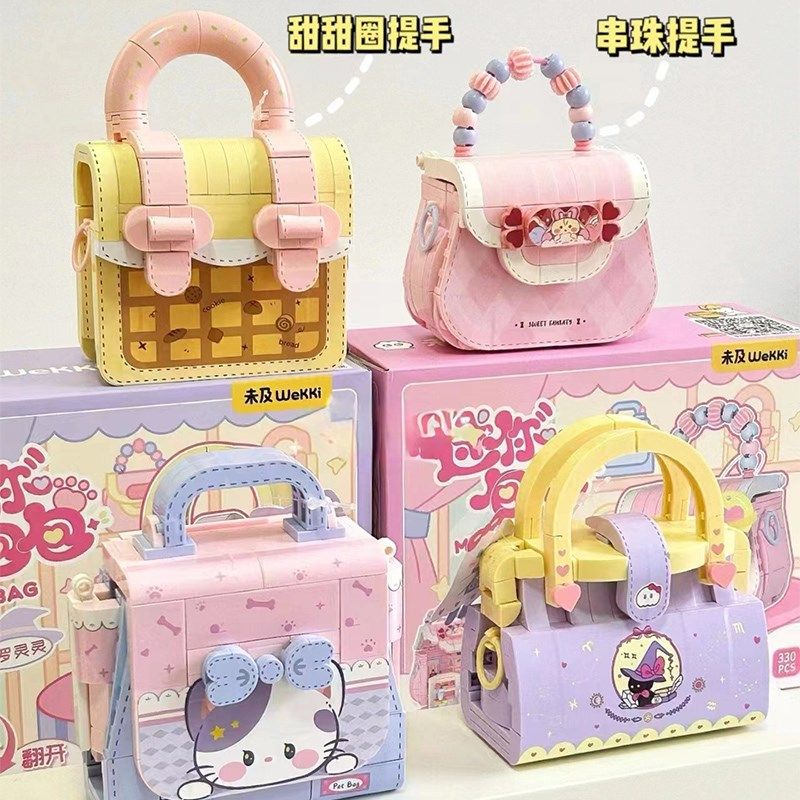 小颗粒积木包包拼装拼图儿童益智玩具女孩子系列8礼物6到12岁以上,玩具/童车/益智/积木/模型,普通塑料积木,淘宝优惠券,粉丝福利购,淘宝优惠卷