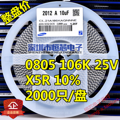 整盘价 贴片电容0805 106K 25V 50V 10uF X5R 10% 陶瓷电容 2K/盘
