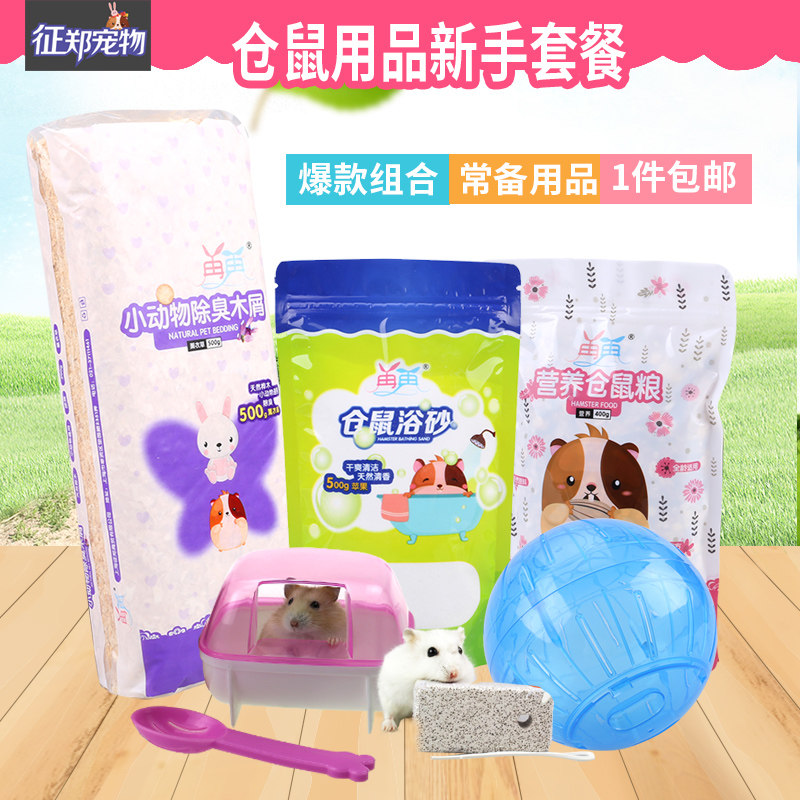 包邮宠物仓鼠用品棉窝棉花套餐仓鼠粮食浴沙浴室木屑玩具磨牙石,宠物/宠物食品及用品,垫料,淘宝优惠券,粉丝福利购,淘宝优惠卷