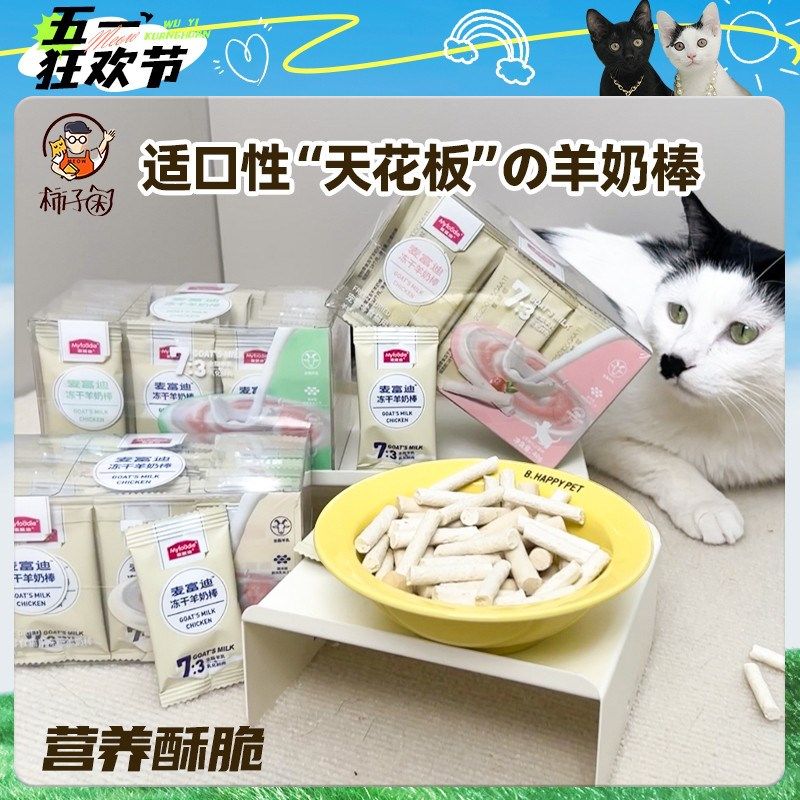 【柿子菌】麦富迪冻干羊奶棒猫咪奶酪棒营养猫草排毛零食磨牙洁齿,宠物/宠物食品及用品,猫冻干零食,淘宝优惠券,粉丝福利购,淘宝优惠卷
