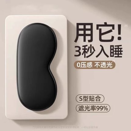 真丝眼罩睡眠遮光睡觉神器夏季缓解疲劳男士女生冰敷冰袋午休