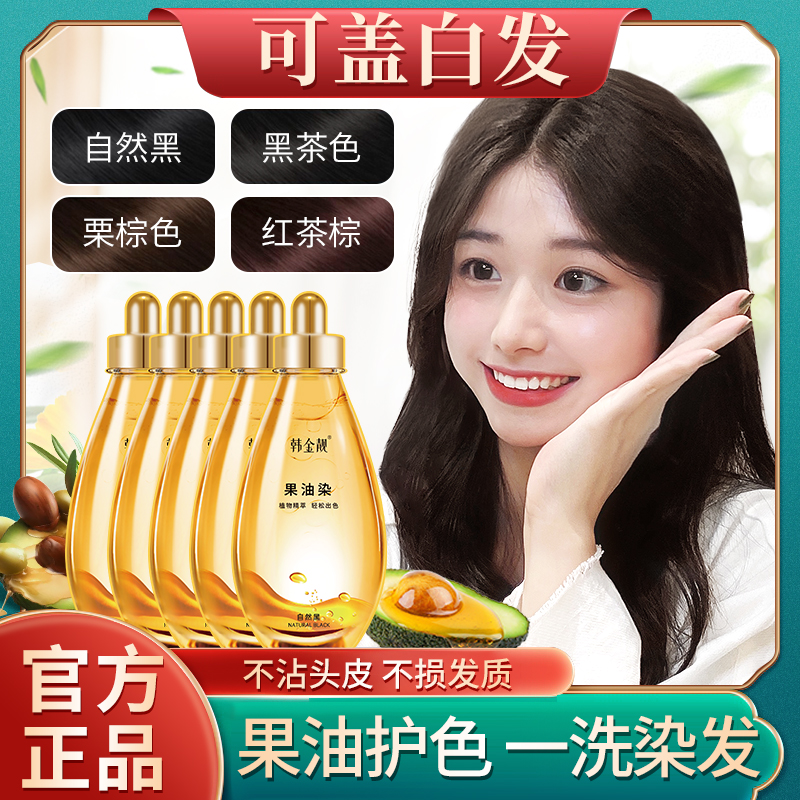 韩金靓泡泡染发剂纯遮白发植物天然无刺激染发膏女自己在家染发