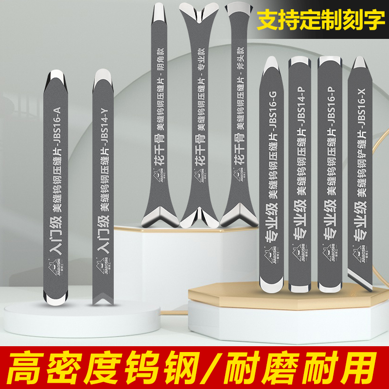 美缝钨钢压缝神器阴阳角工具施工刮胶压片瓷砖压板剂刀棒