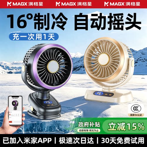 已接入米家APP]16°制冷桌面风扇