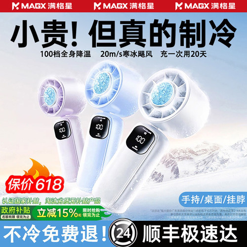 100档冰敷制冷】16°手持小空调