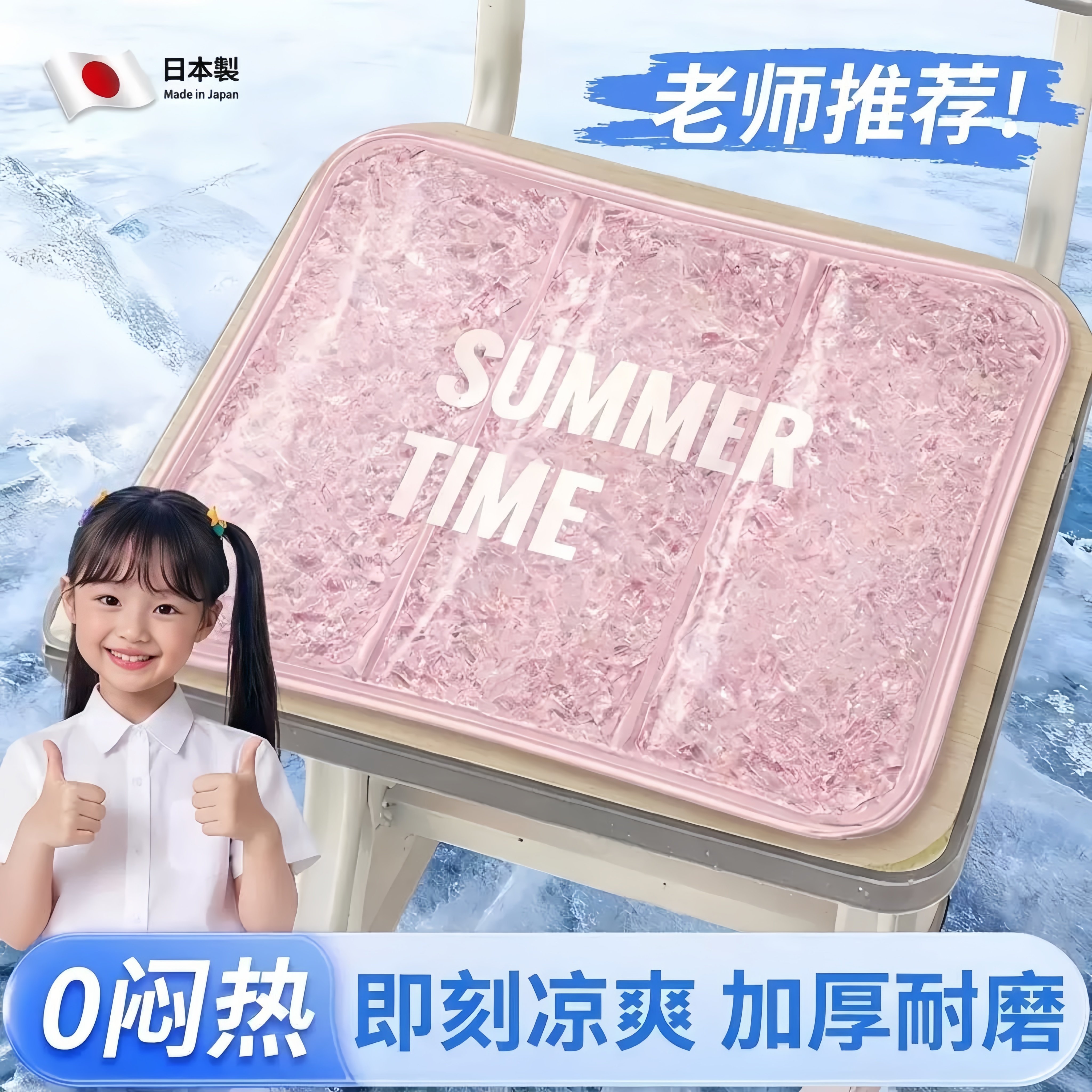 日本冰垫坐垫学生教室凉席水袋水凉垫冰凉垫夏季儿童凉坐垫降温神