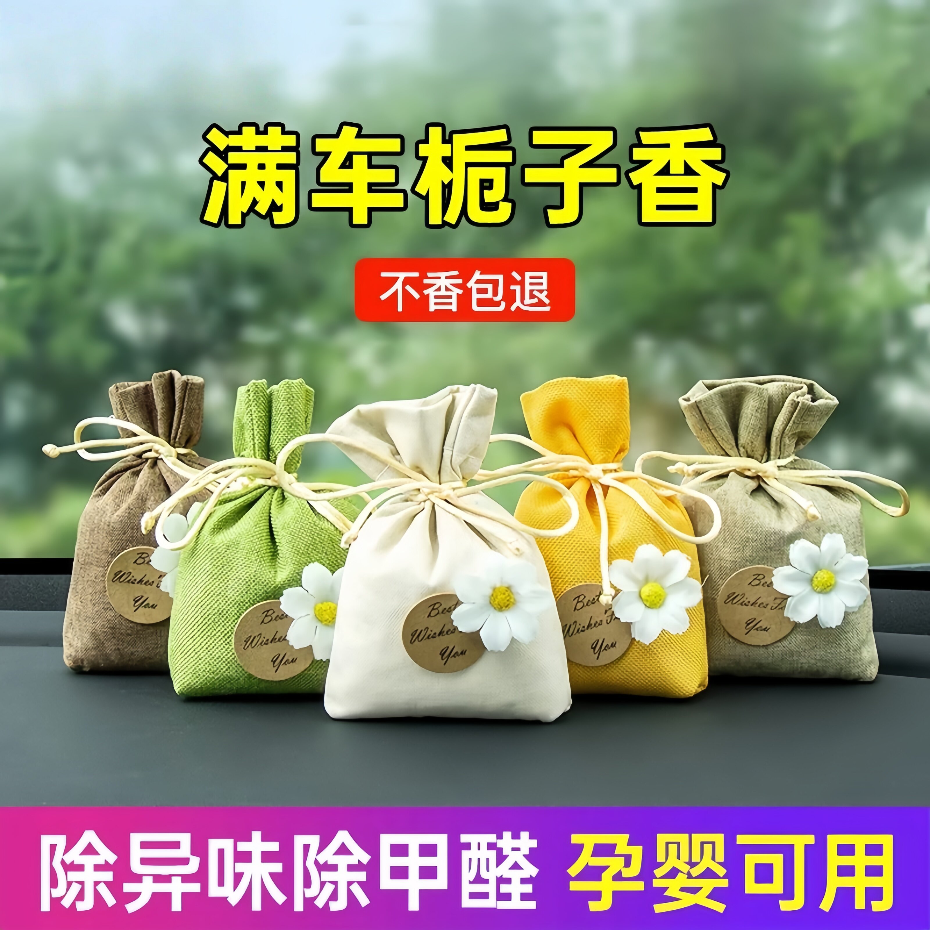法国车载香薰汽车香水香包囊新车除甲醛臭除异味专用车内饰品摆件